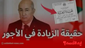 خبر مفرح.. رفع الأجور في الجزائر 2025 بزيادة 24 ألف دينار في جانفي 2026